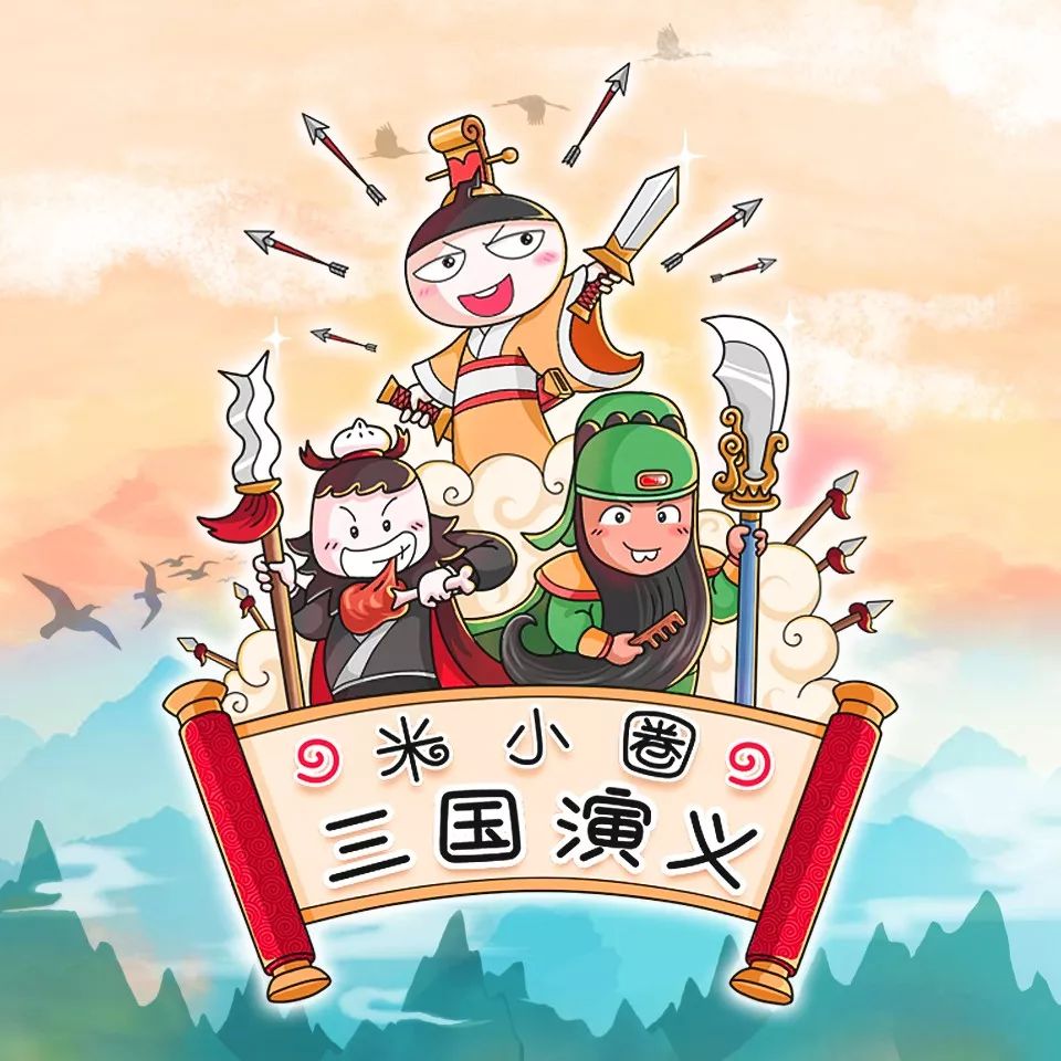 小学生听三国,这部就够了!