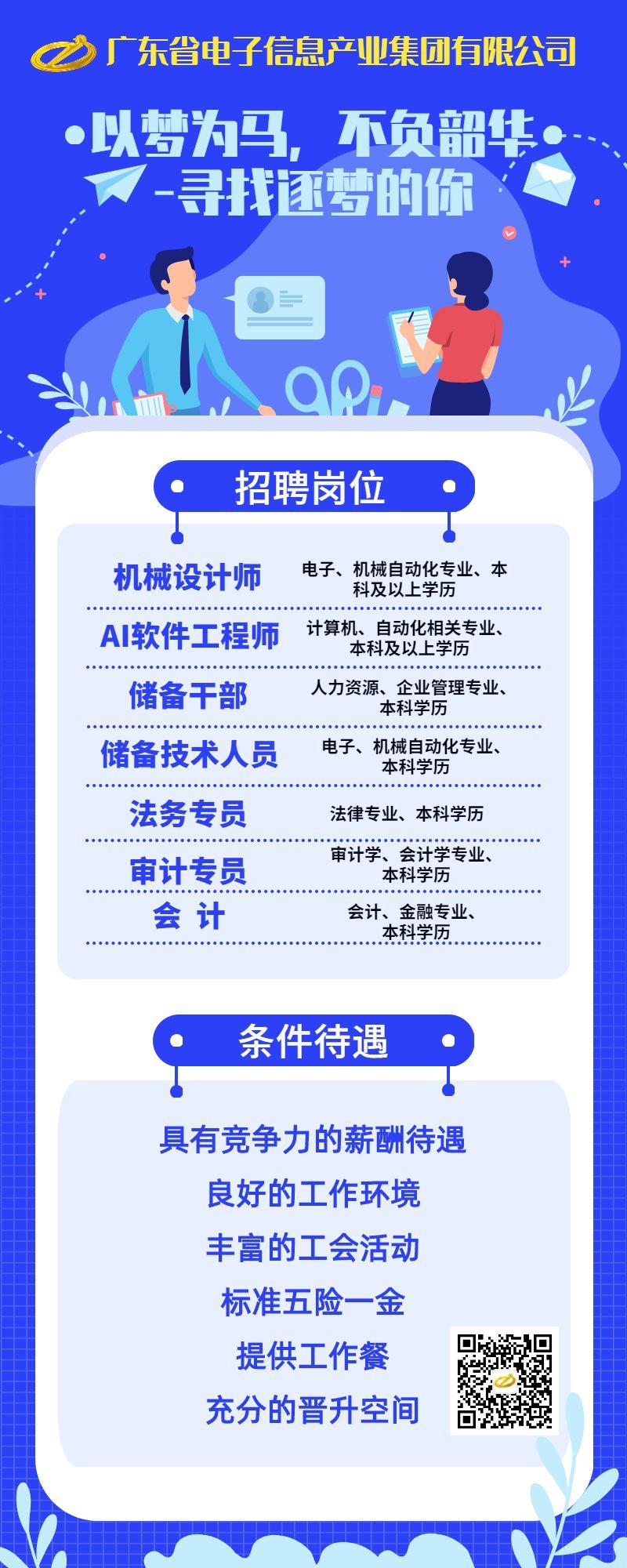 正文  招聘企业   广东省电子信息产业集团有限公司下属企业:   广东