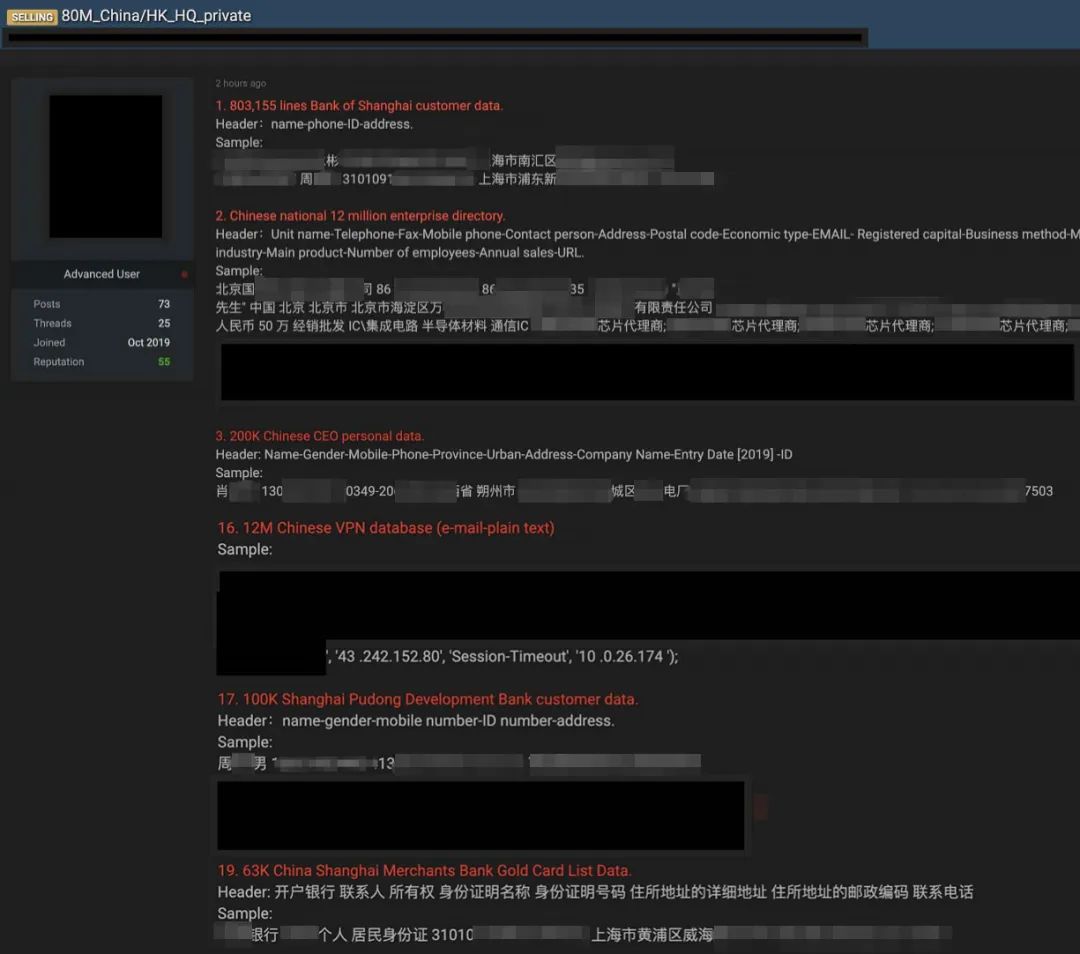 百万条客户资料暗网叫卖涉及上海银行兴业浦发等银行