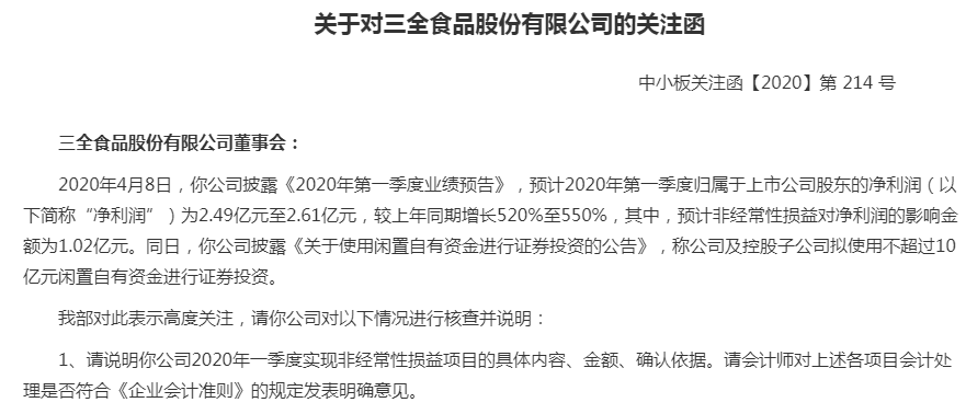 独家丨饺子不错，但“味”可能变了！三全食品大股东大额减持，你还敢积极买入吗？