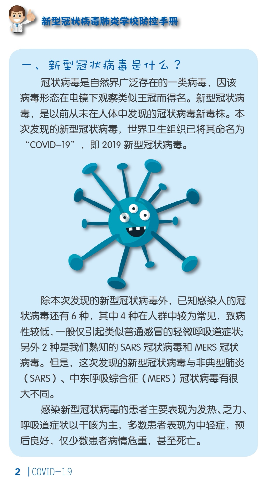 扩散周知!山东发布学校防控手册!事关教室上课,食堂就餐