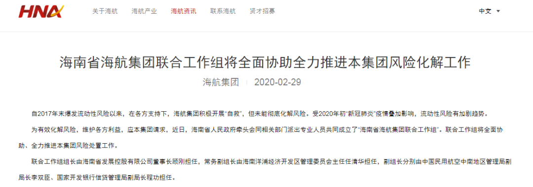 联合工作组组长由海南省发展控股有限公司董事长顾刚担任,常务副组长