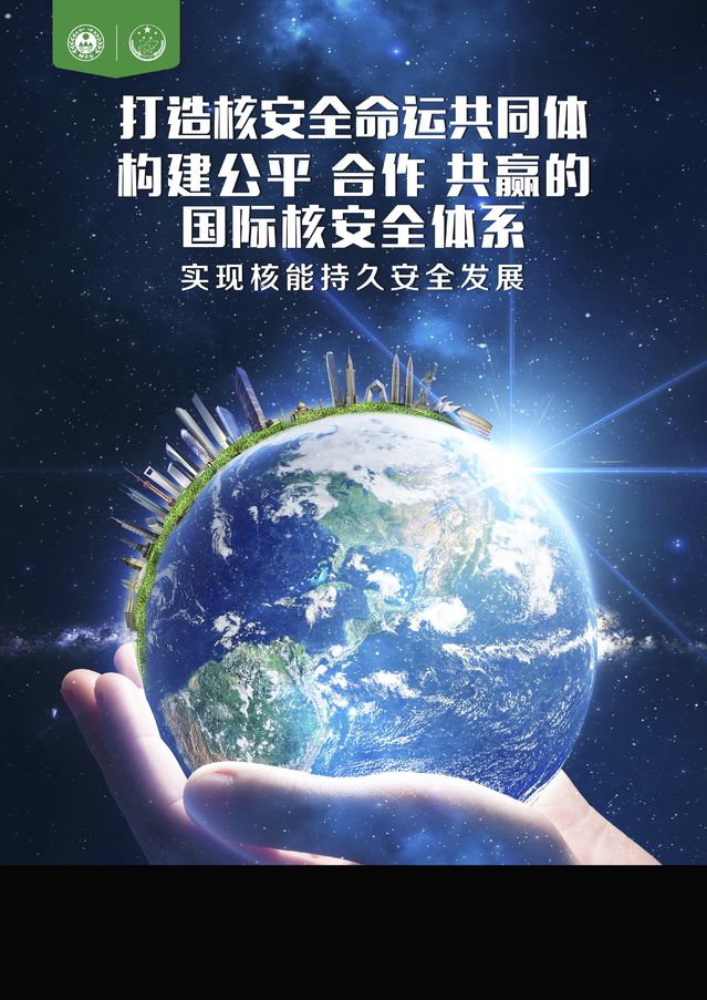 国家安全教育日一起来了解我国核与辐射安全形势