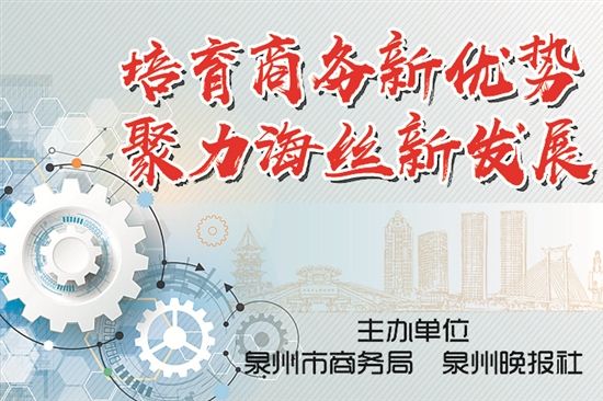 亮出品质电商 收获逆势上扬 泉州一季度电商实现“开门红”