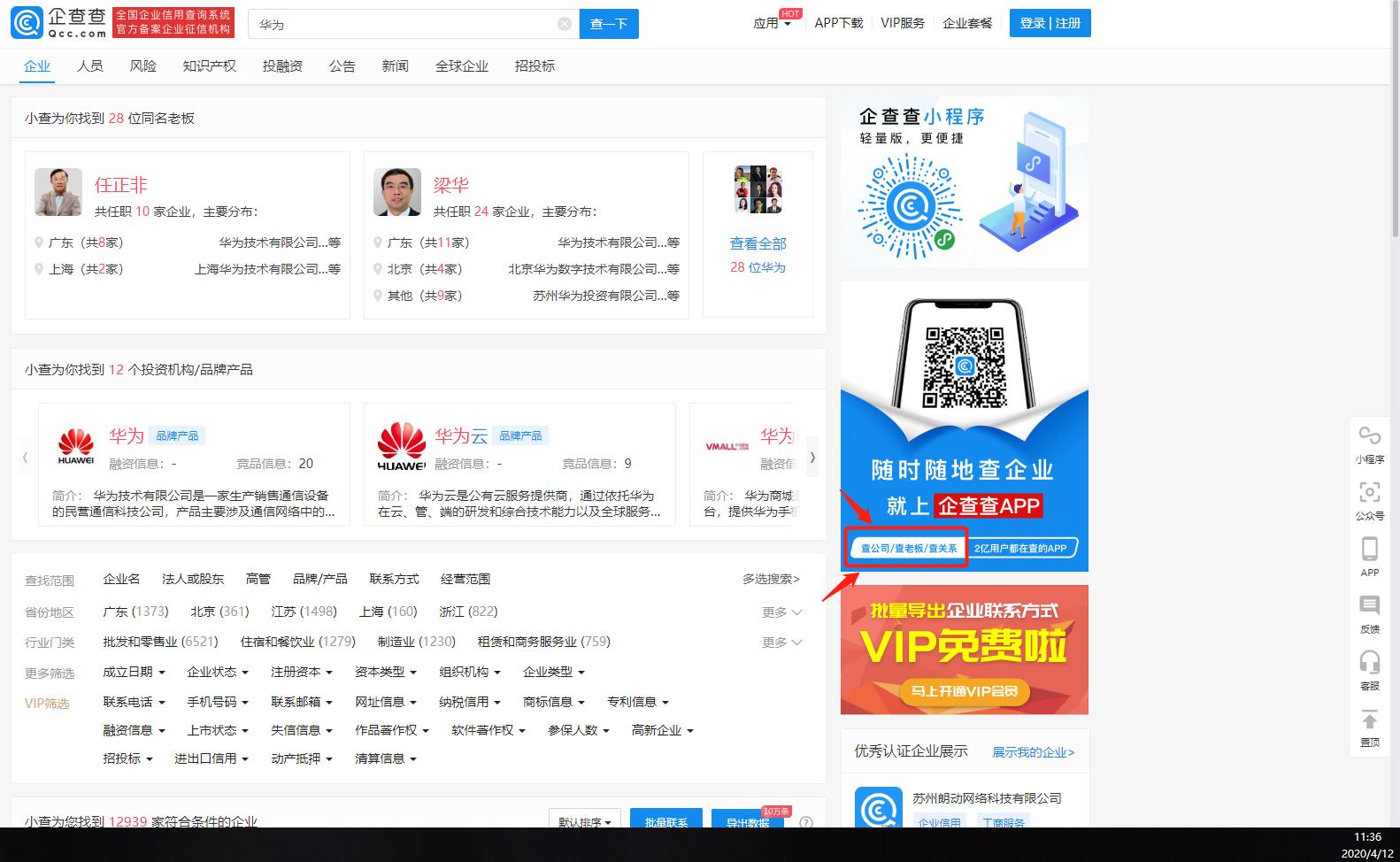 企查查客服电话查询个人信息 企查查是国家认可的网站吗