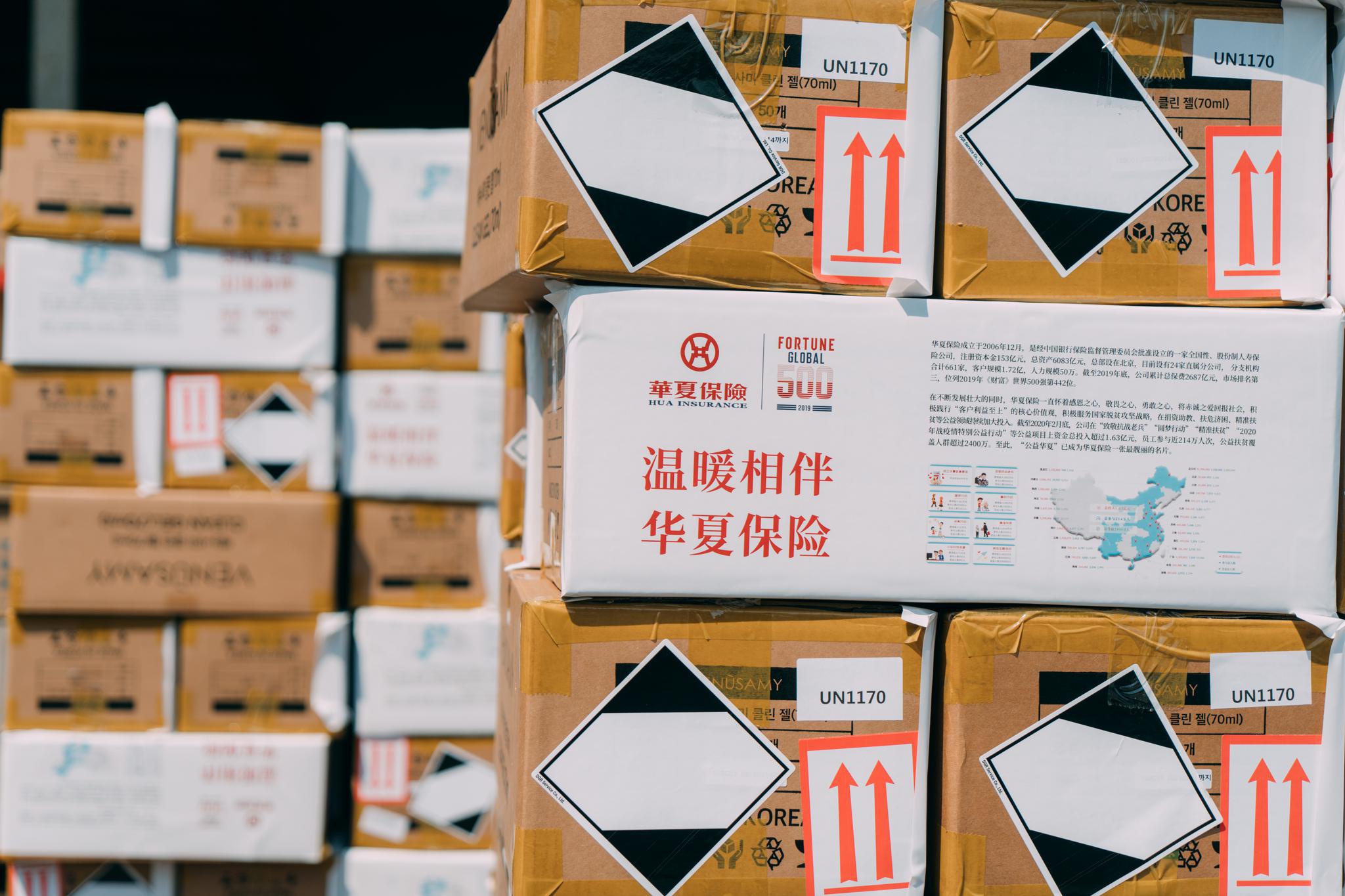 华夏保险山东分公司捐赠200万防疫物资 助力湖北复工复产