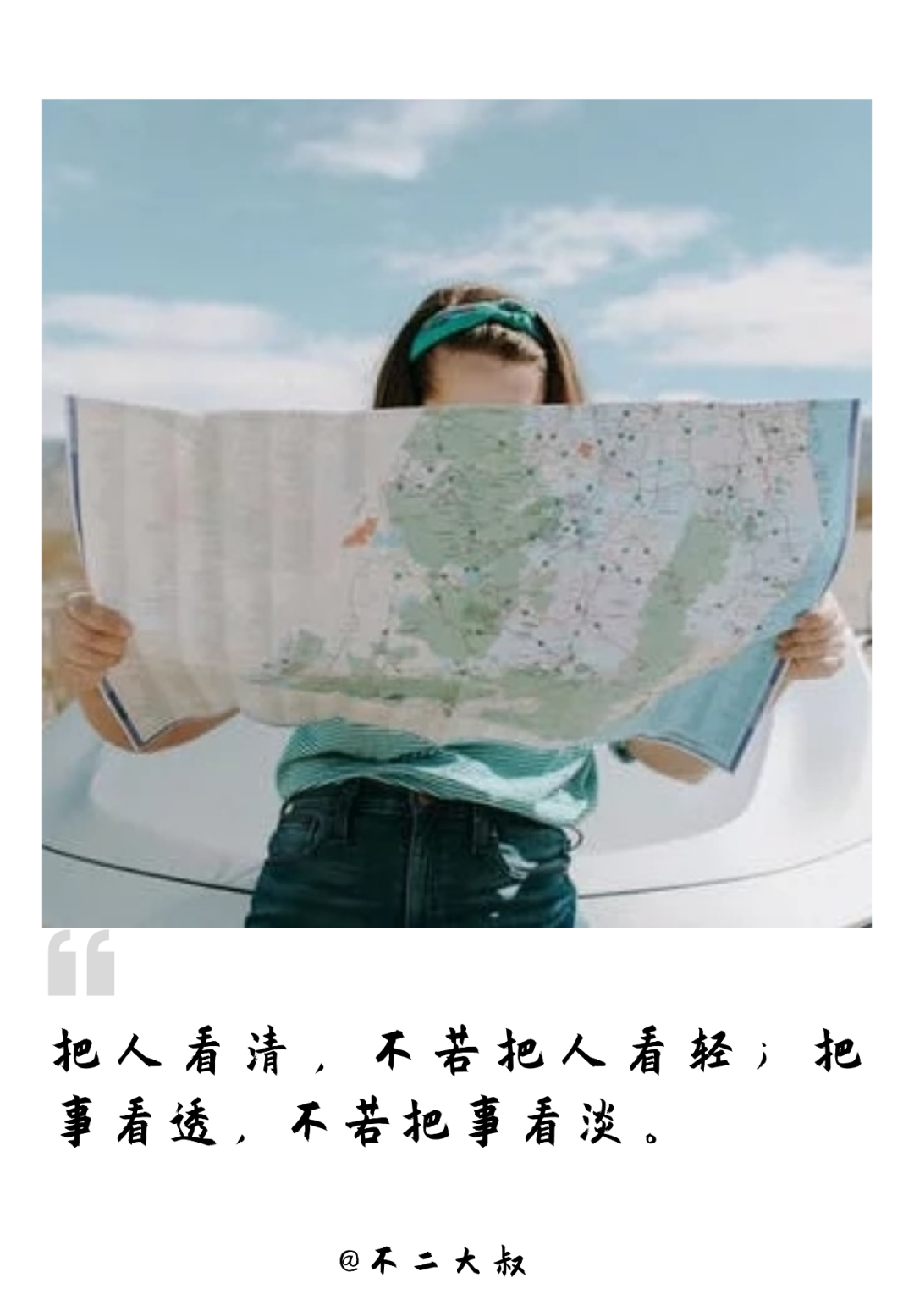 余生,做好自己,不解释