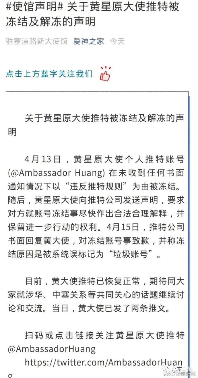 冻结中国大使账号后 推特道歉 推特 新浪财经 新浪网