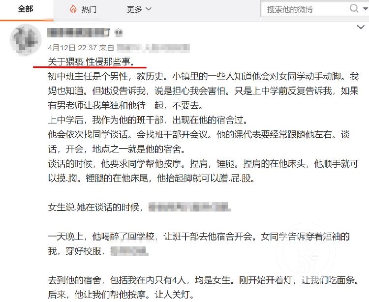 4月12日,广西柳州女生苏南在微博举报初中班主任性侵、猥亵学生。微博截图