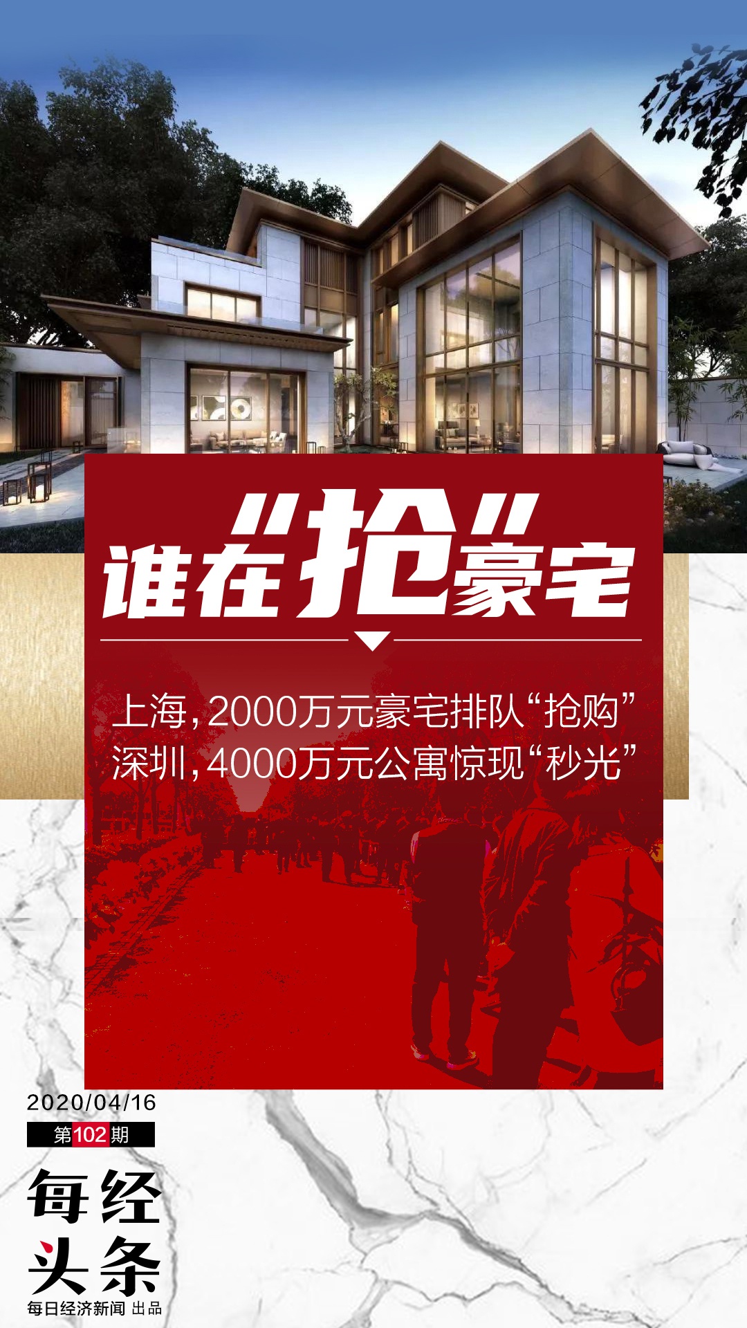 上海2000万元豪宅排队“抢”,深圳4000万级公寓“秒光”!谁在买?__财经头条