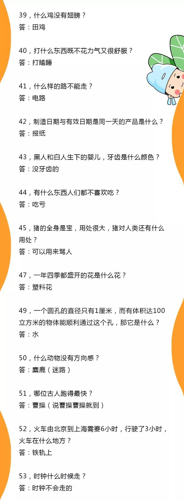 100个脑筋急转弯,很多人困在了第8题,赶快考考孩子!