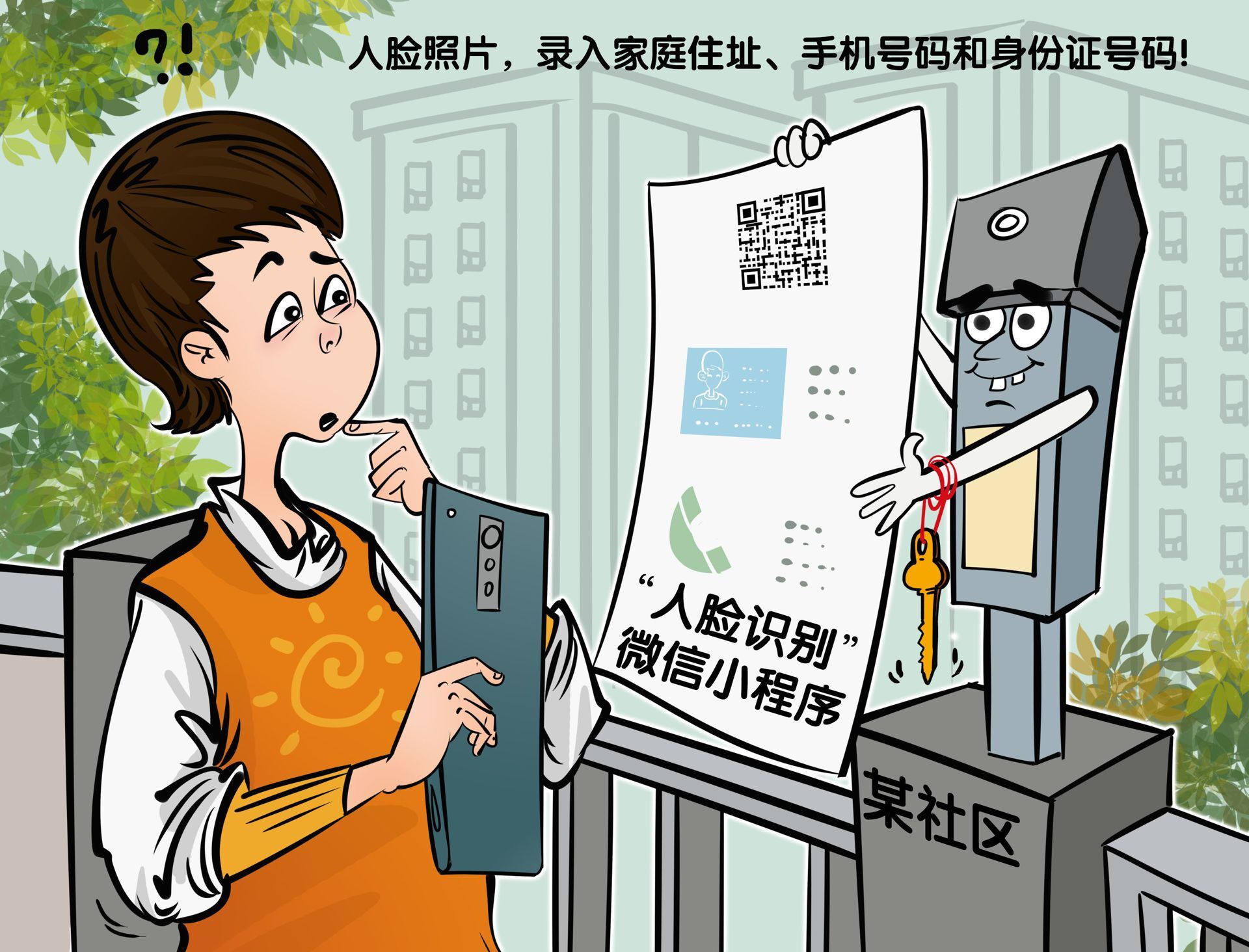 漫·议 | 刷脸进小区,居民为何不赏脸