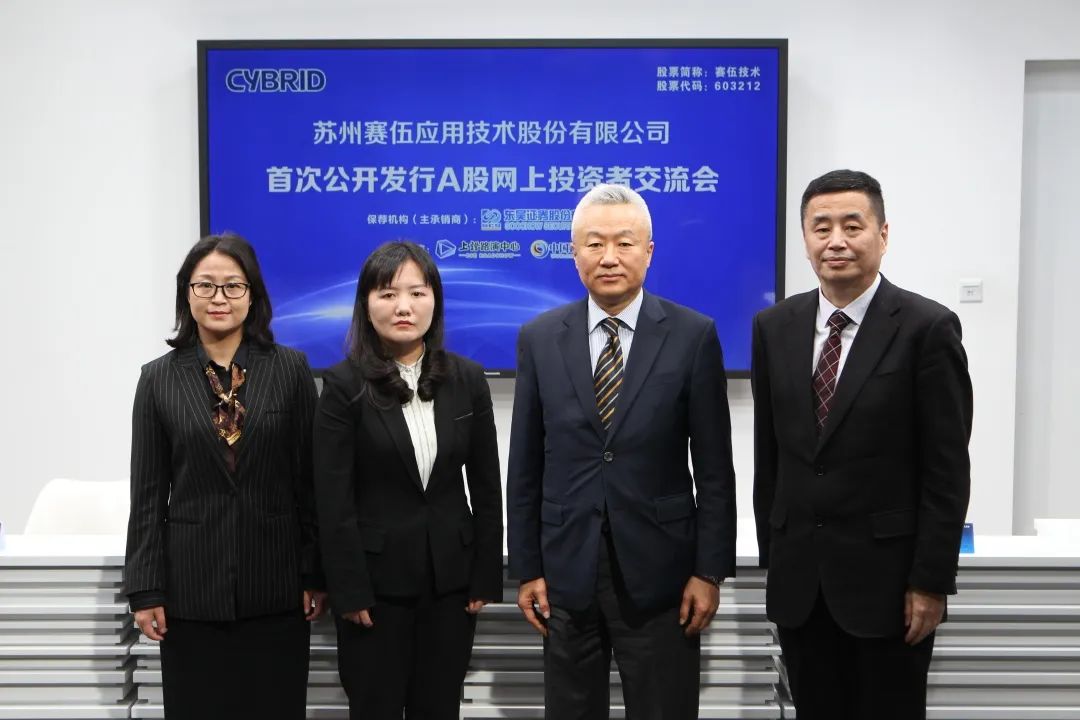 【上证微路演】赛伍技术(603212)ipo网上行