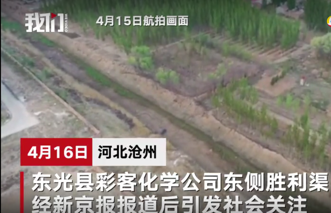 河北沧州一化学公司旁的胜利渠现红褐色污水。