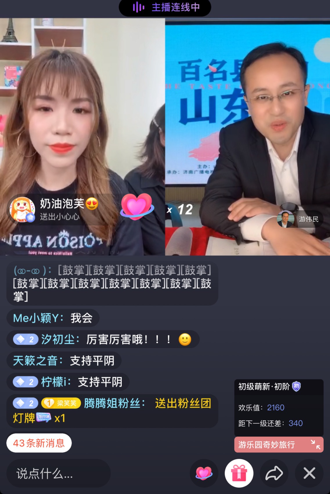 玫瑰县长连麦抖音"第一包租婆"梁笑笑推荐平阴玫瑰特产