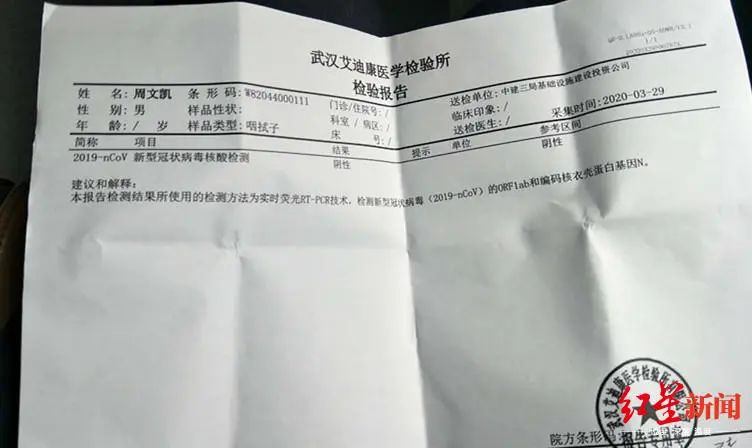 周文凯的检验报告 受访者供图3月29日,周文凯,姜来红所在的中建三局