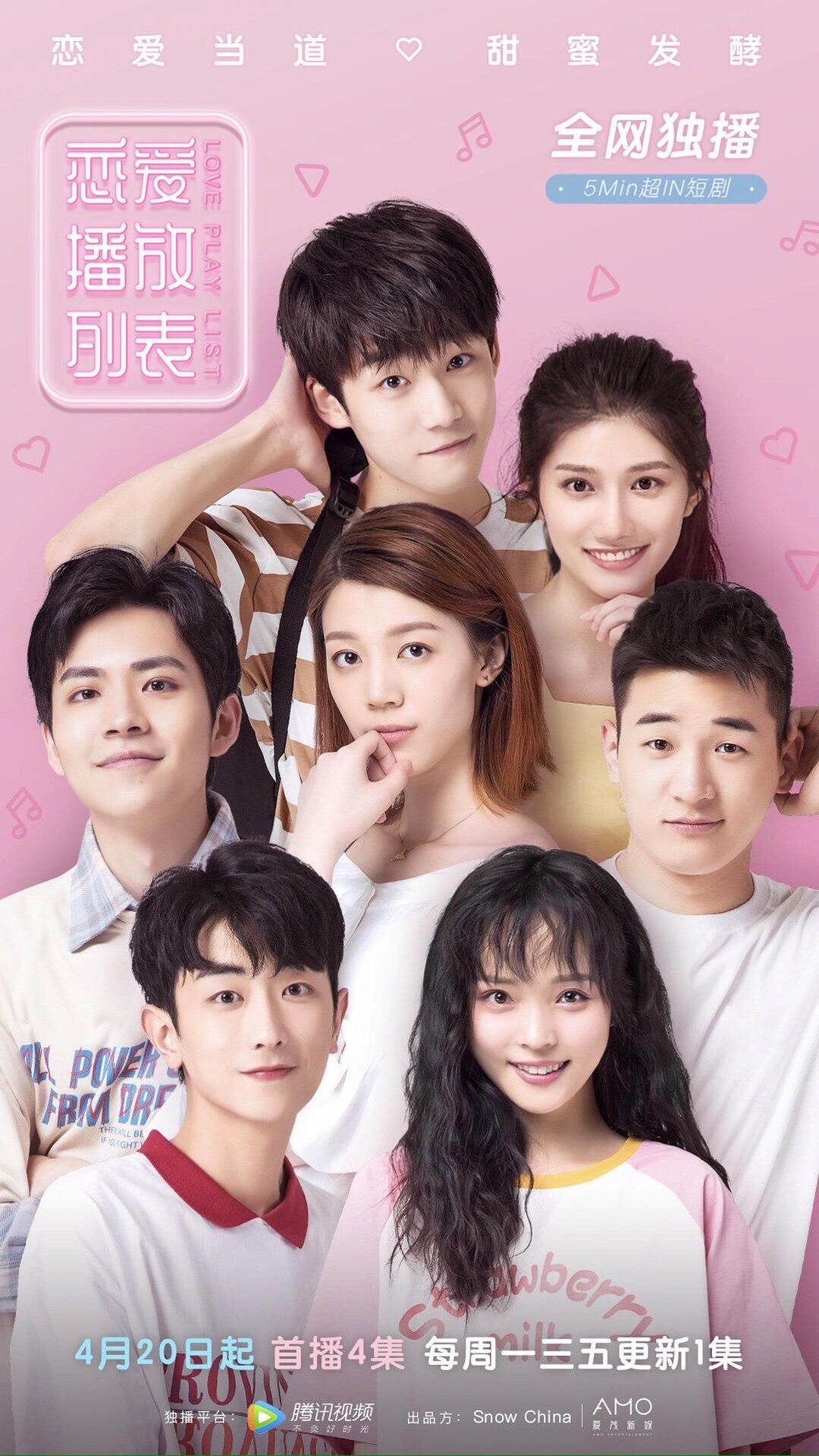 《恋爱播放列表》定档4.20 演员谢兴阳饰演初恋小白开启甜蜜时刻