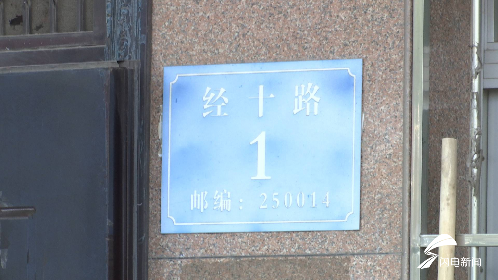 从"1号"到"33999号" 全国最大门牌号看济南经十路的前世今生