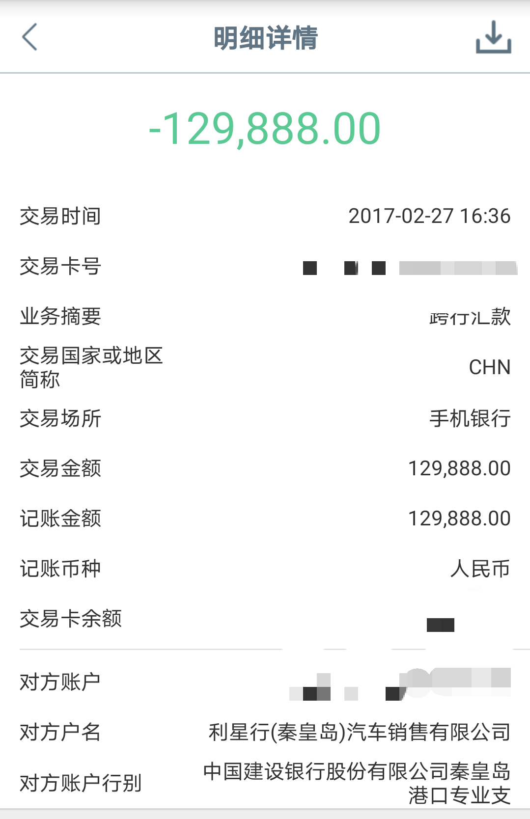 张先生将首付款,还款保证金和续保押金一起转账给4s店