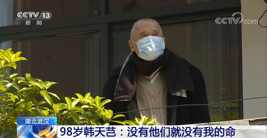 98岁韩天芑没有他们就没有我的命