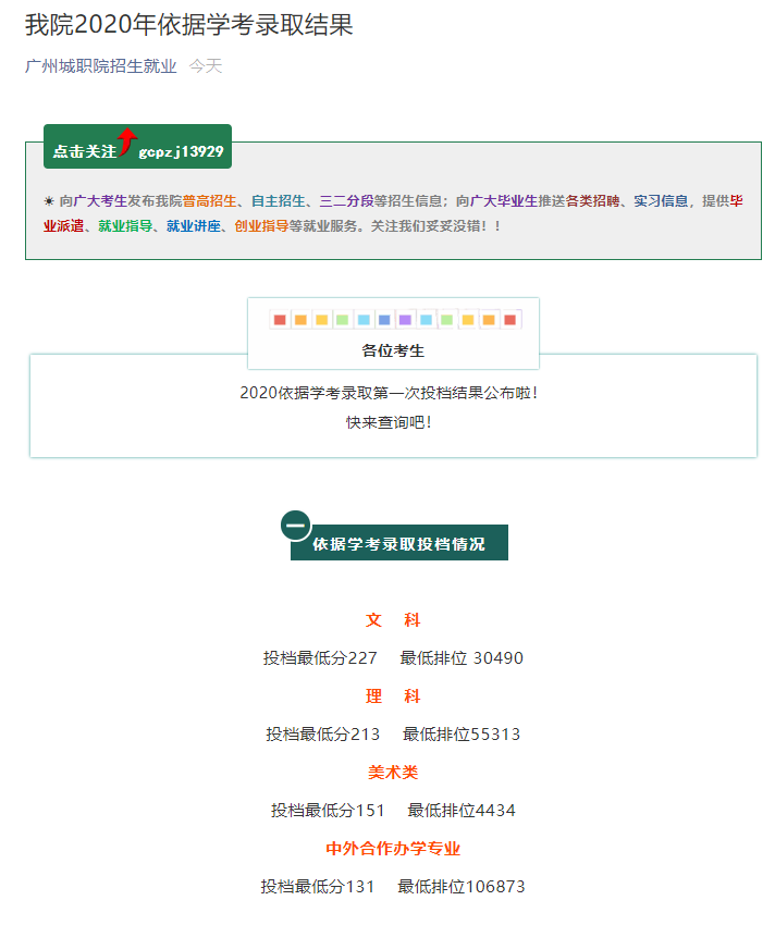 2020广东学考排名多_2020广东高校暑假时间排行榜出炉!最长113天!最短20天