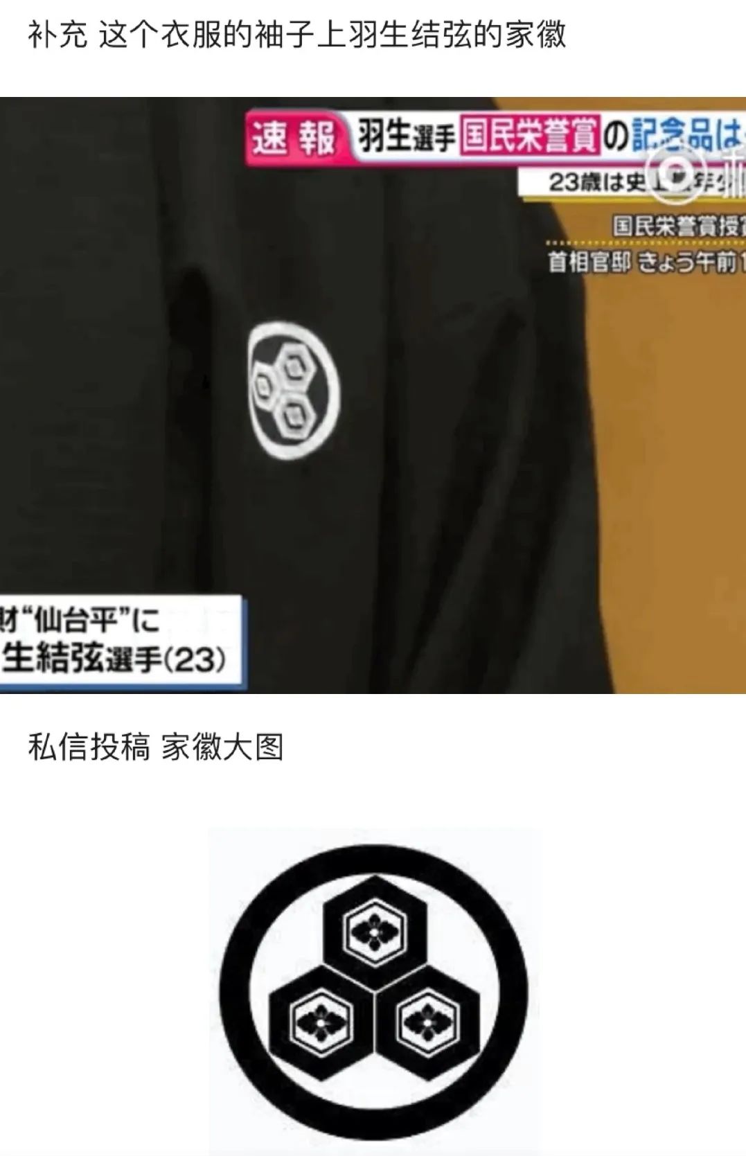 对了,羽生结弦穿的衣服上还有自己家的家徽呢,所以肖战粉丝的这个行为