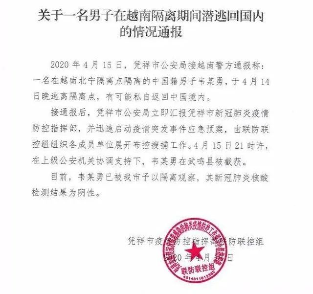 接通报后,凭祥市公安局立即汇报凭祥市新冠肺炎疫情防控指挥部,并迅速