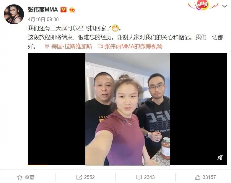 中新网@滞留美三个月，格斗女皇张伟丽回国！网友：欢迎回家