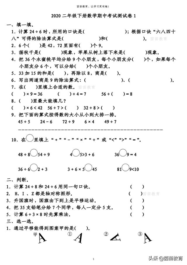二年级下册数学期中考试测试卷1 附答案 期中考试 新浪新闻