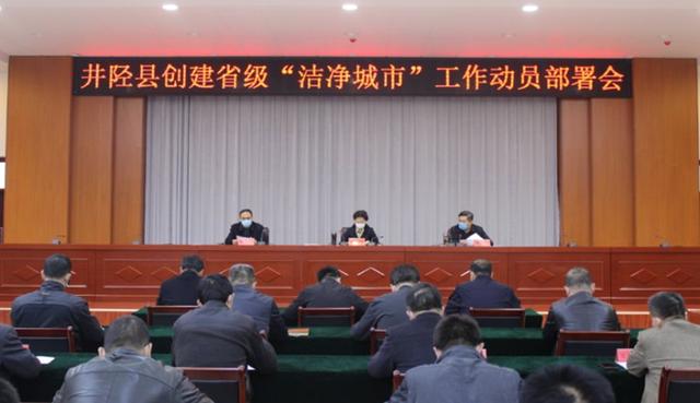 井陉县全面吹响创建省级洁净城市攻坚行动冲锋号