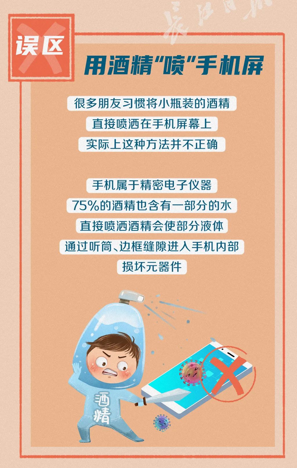 手机消毒不能忽视,这些细节要注意!