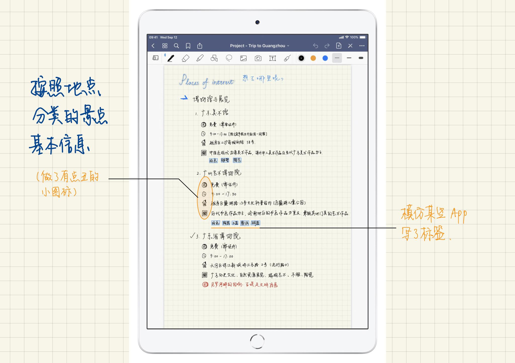 带上ipad用goodnotes做一份好看的游记手帐