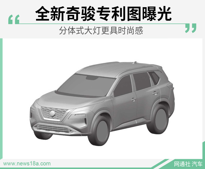 外观变化较大/或将明年入华 日产全新奇骏专利图曝光
