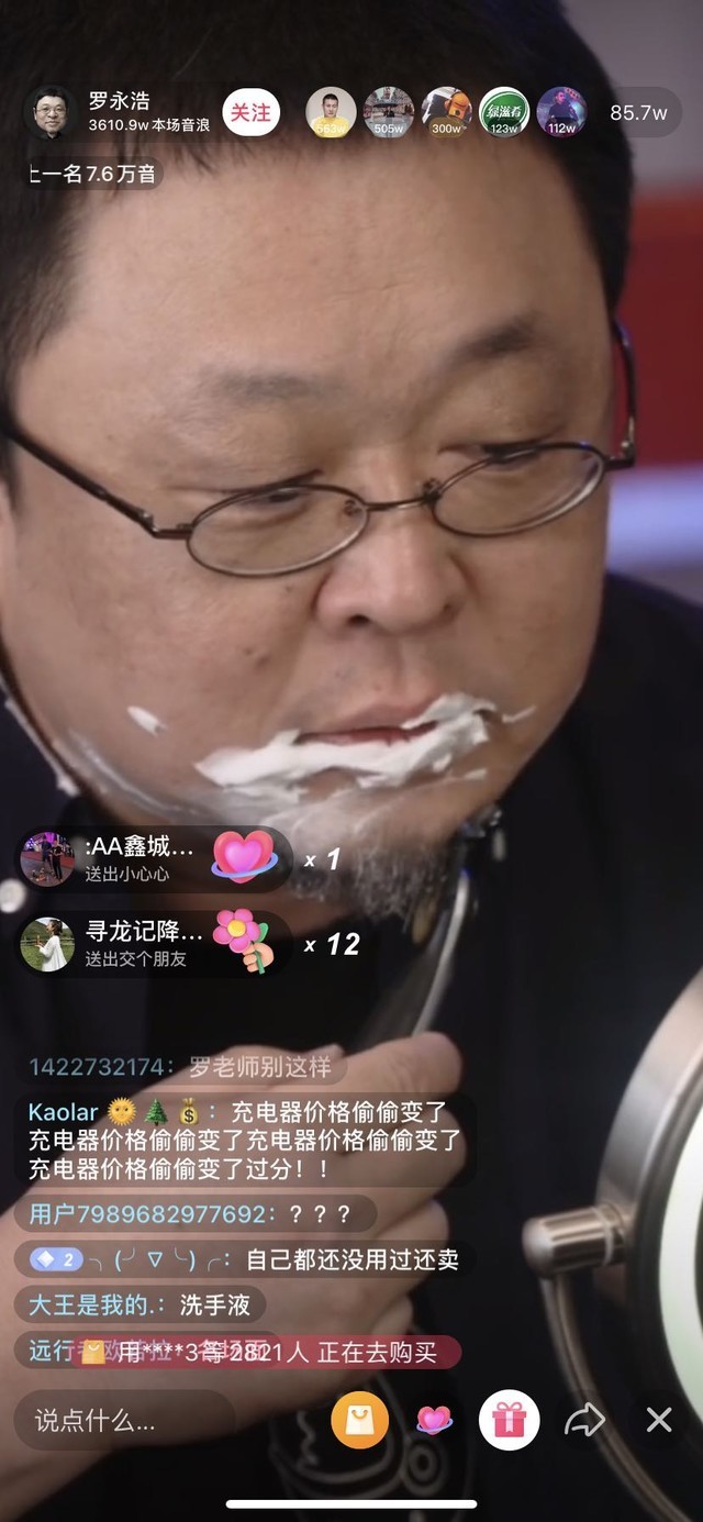 罗永浩：直播刮胡子