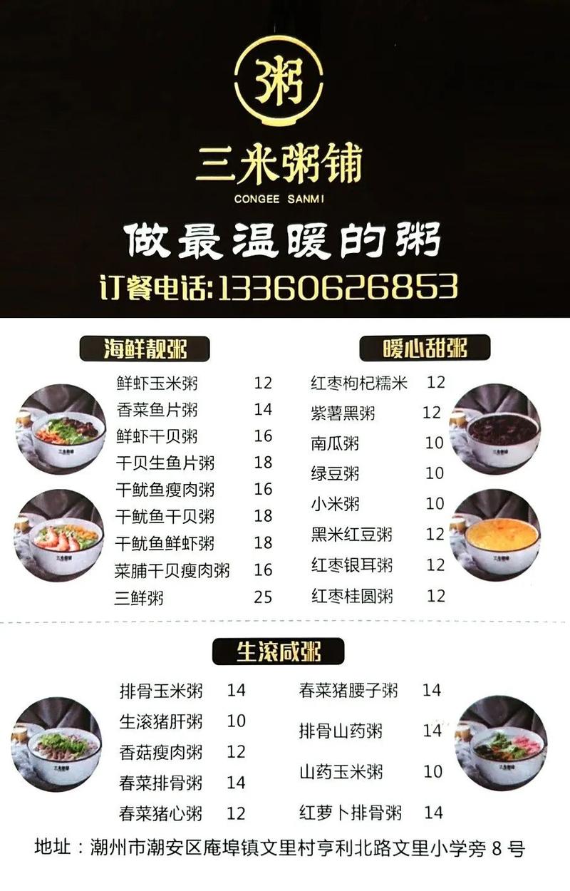 哇塞庵埠这家粥店送福利啦请您免费喝粥只做最温暖的粥