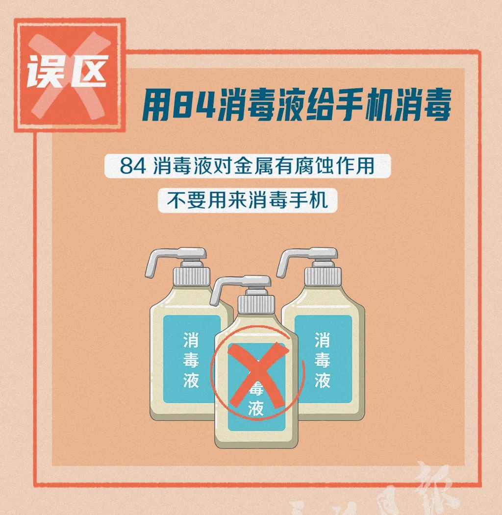 手机消毒不能忽视,这些细节要注意!