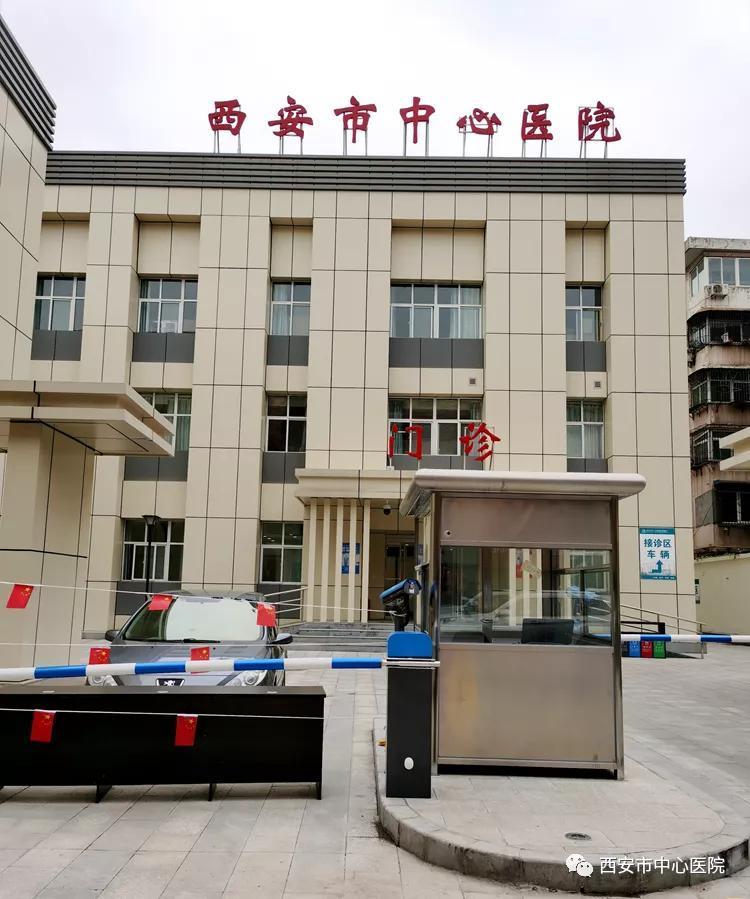 西安市中心医院中医针灸科迁至糖坊街院区西部网 2020-04-01 15:13:44