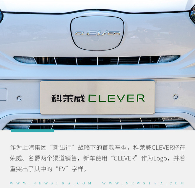 实拍上汽科莱威CLEVER  不到6万的城市代步小精灵