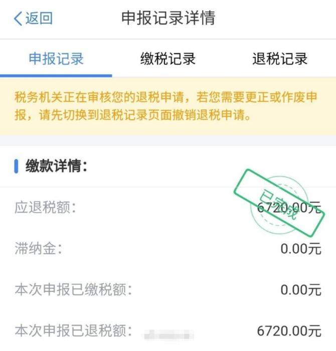 微博网友收到的退税截图。