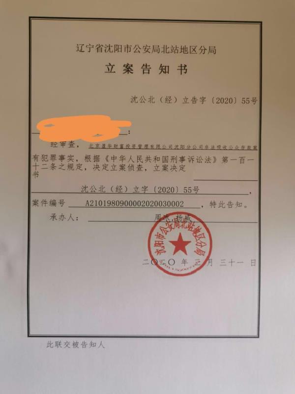 先锋系再起波澜沈阳公安对盈华分公司立案