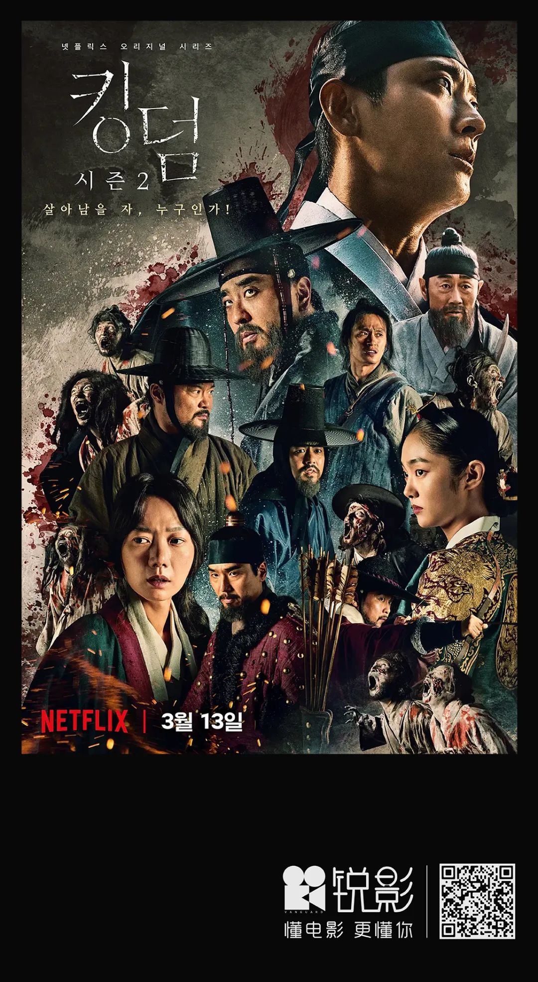 丧尸成古朝鲜生化武器?《王国》的另类打开方式