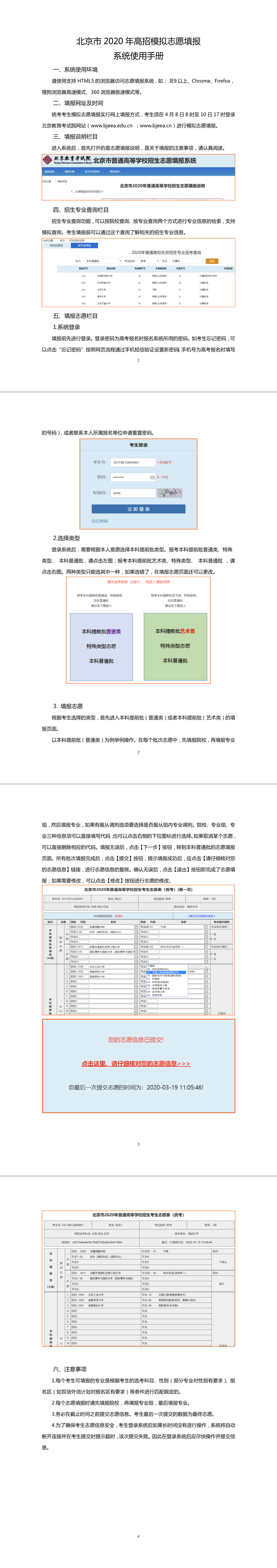 2020北京考生排名882排名_重磅年度总结:全面回顾2020北京新高考