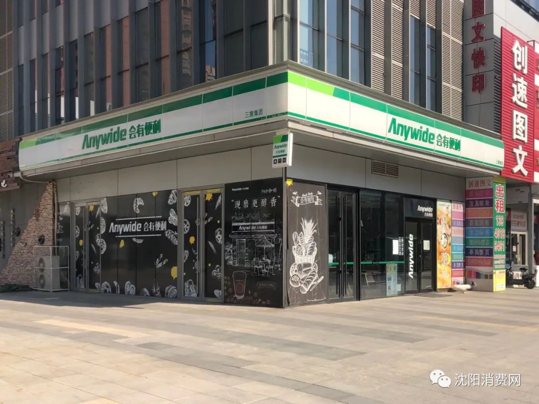 沈阳这家连锁超市,关闭!