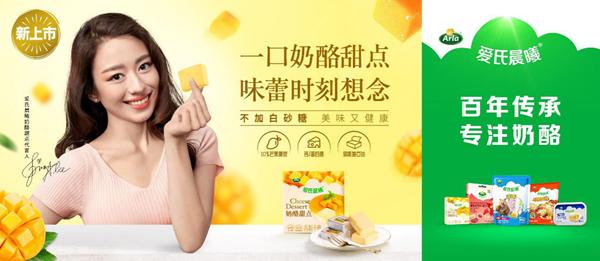 郎朗吉娜夫妇代言爱氏晨曦 蒙牛联手arla打造专业奶酪品牌