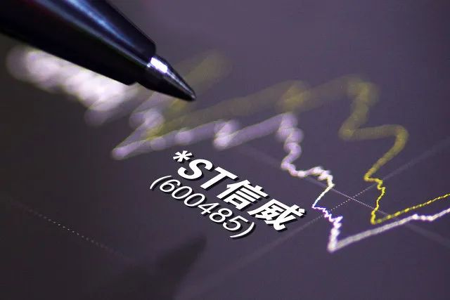 a股奇葩!*st信威2019年亏损184亿!连年巨亏,却善于制造热点概念