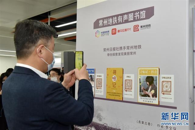 4月21日,乘客在地铁常州北站站台扫二维码收听"有声图书馆".