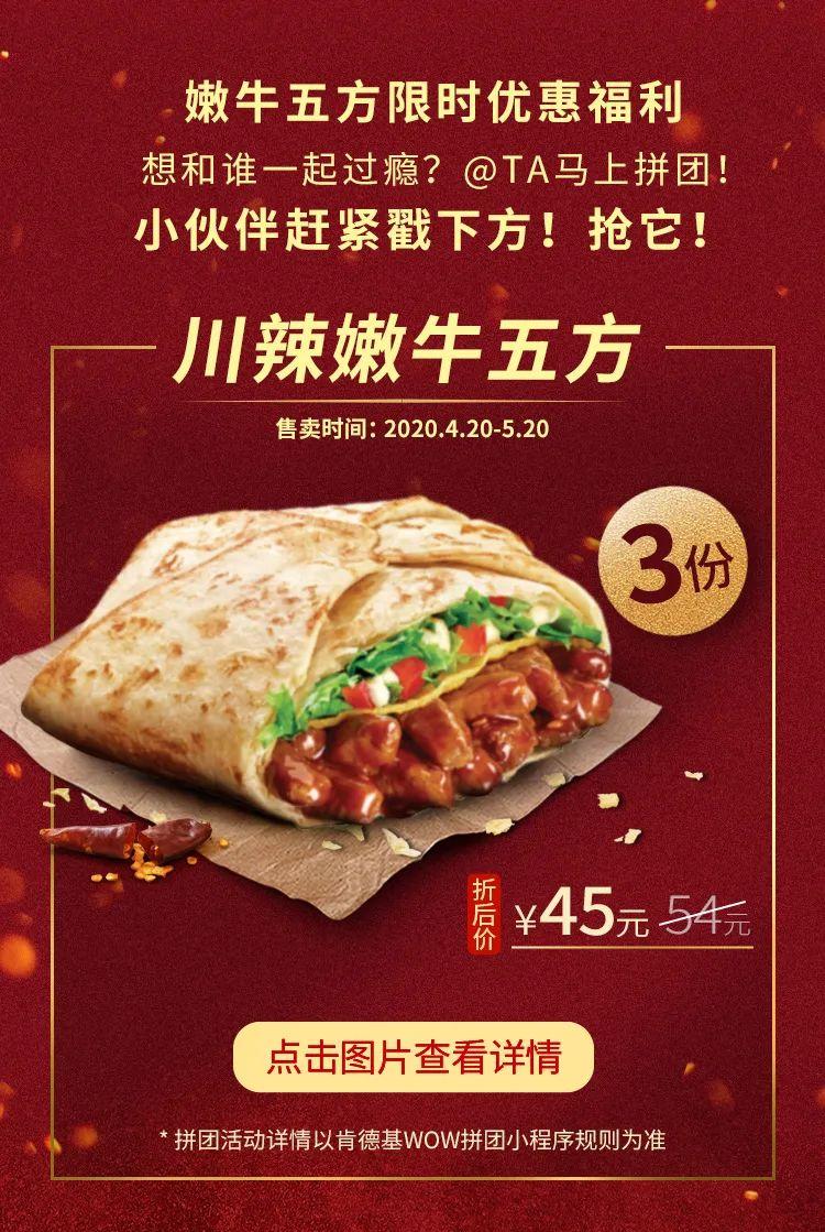 正文         川辣嫩牛五方自2020年4月20日起上市,除以下地区外仅限9
