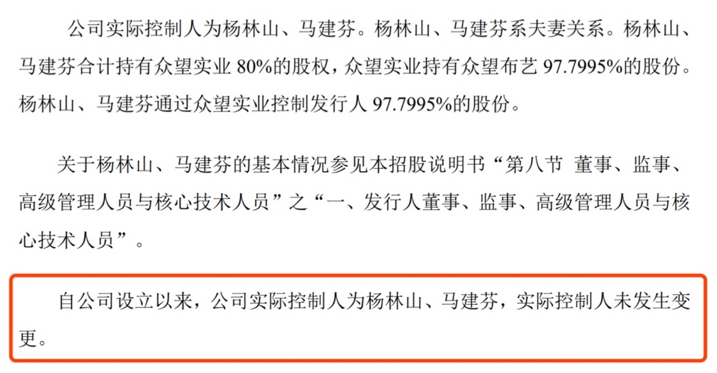 稿中,众望布艺"悄然"将公司的实际控制人缩减为了杨林山和马建芬夫妻