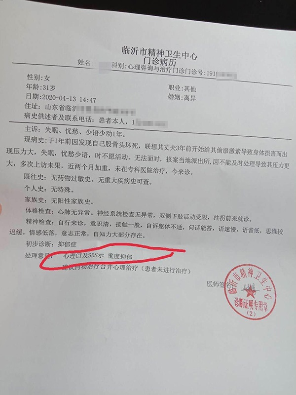 抑郁症报告单2020年图片