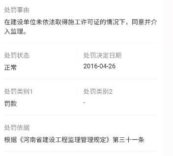 河南海纳建设管理有限公司2016年曾因违规介入监理被处罚。图片来源：天眼查